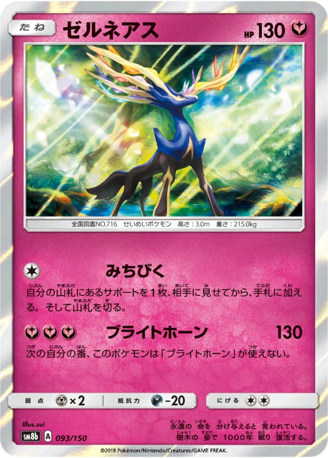 Xerneas #93 - GX Ultra Shiny SM8B Pokemon Card Japanese
