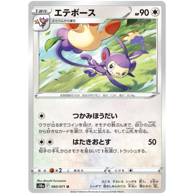 Ambipom #60 - Dark Phantasma S10A Pokemon Card Japanese