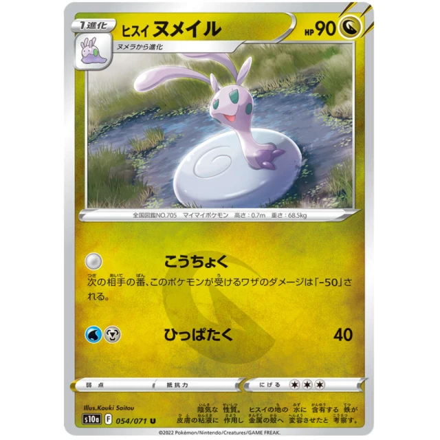 Hisuian Sliggoo #54 - Dark Phantasma S10A Pokemon Card Japanese