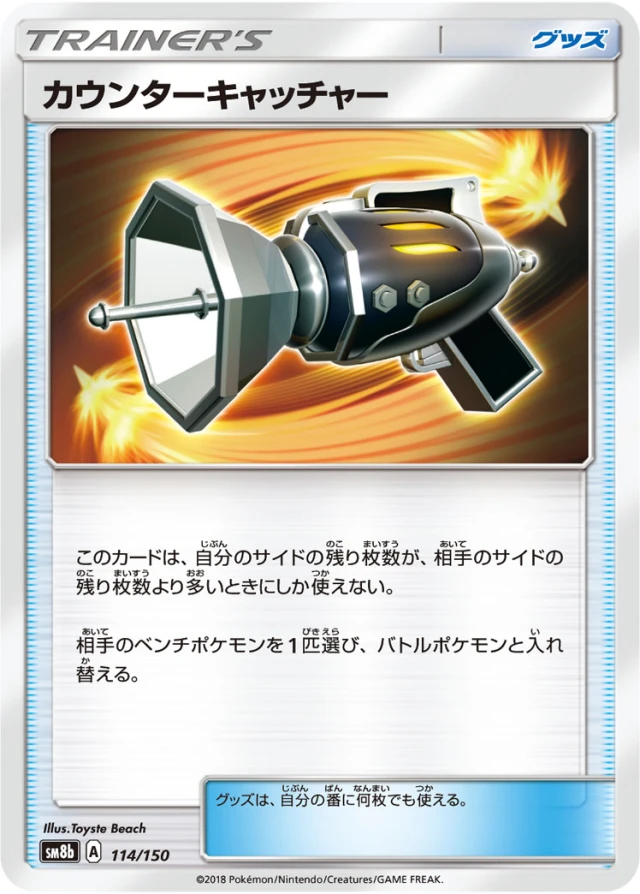 Counter Catcher #114 - GX Ultra Shiny SM8B Pokemon Card Japanese