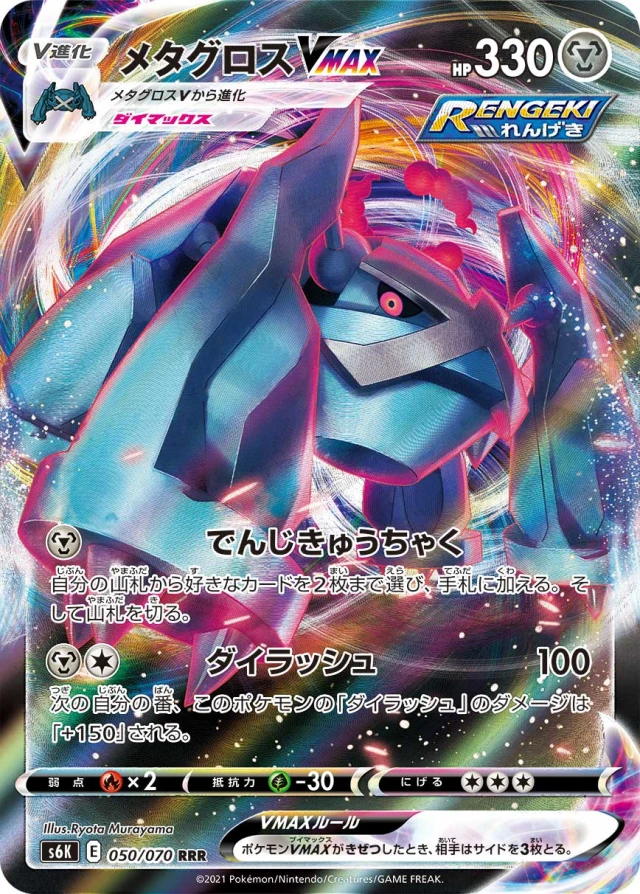 Metagross #50 - Jet-Black Poltergeist S6K Pokemon Card Japanese