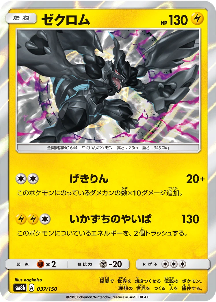 Zekrom #037 - GX Ultra Shiny (SM8B) Japanese Pokemon Card