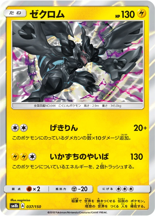Zekrom #37 - GX Ultra Shiny SM8B Pokemon Card Japanese