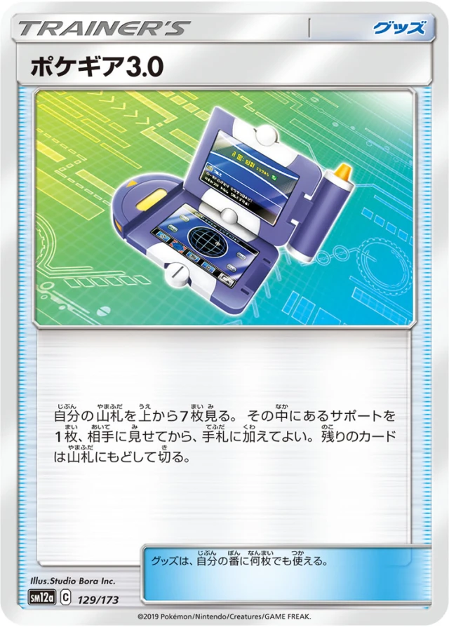 Pokégear 3.0 #129 - Tag All Stars SM12A Pokemon Card Japanese
