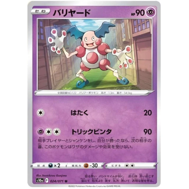 Mr. Mime #24 - Dark Phantasma S10A Pokemon Card Japanese