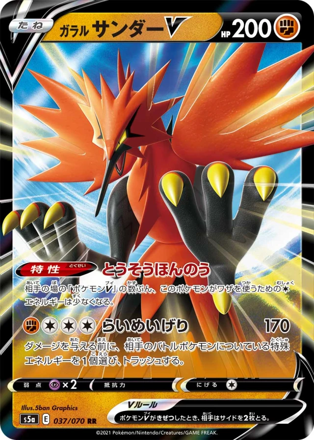 Galarian Zapdos #37 - Matchless Fighters S5A Pokemon Card Japanese