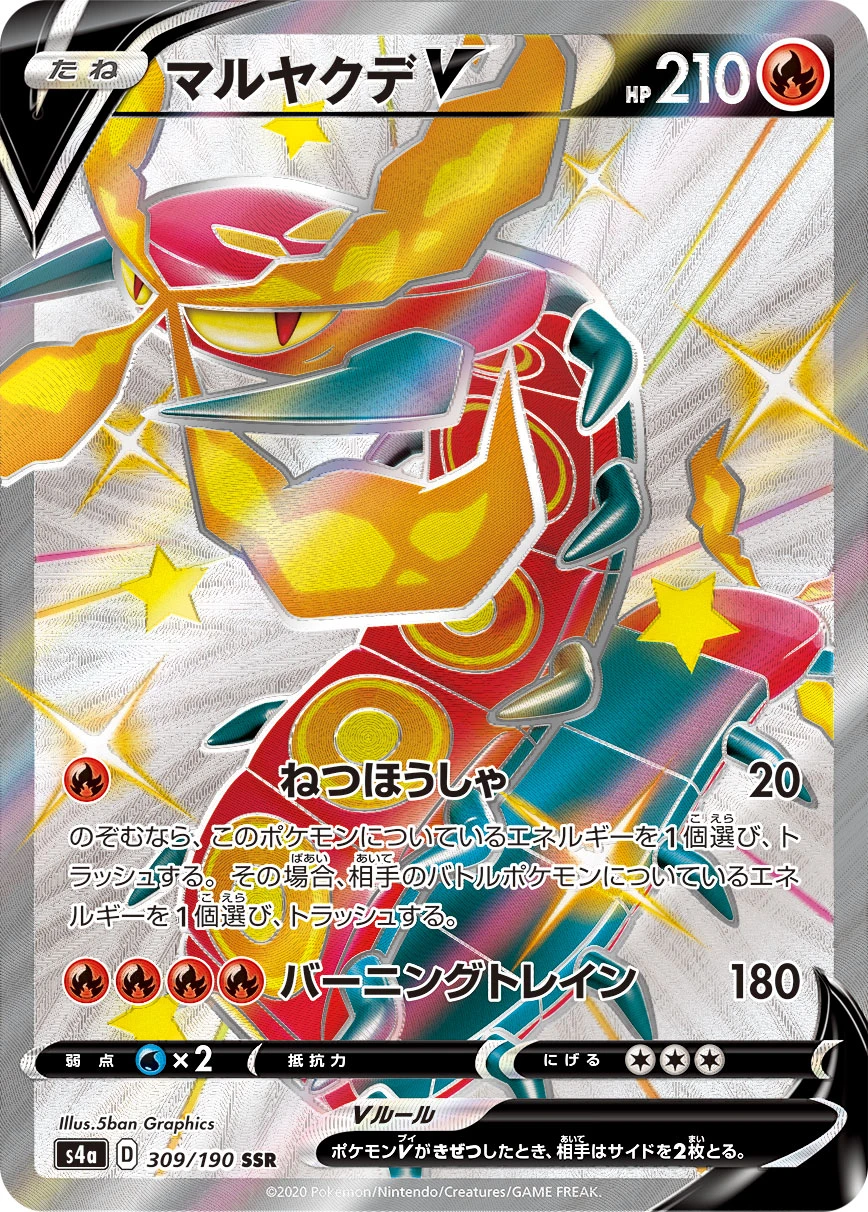 Centiskorch #309 - Shiny Star V (S4A) Japanese Pokemon Card