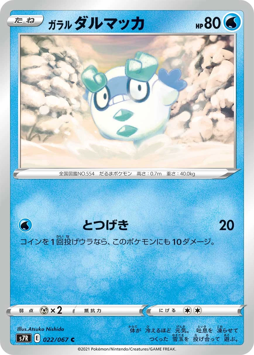 Galarian Darumaka #022 - Blue Sky Stream (S7R) Japanese Pokemon Card