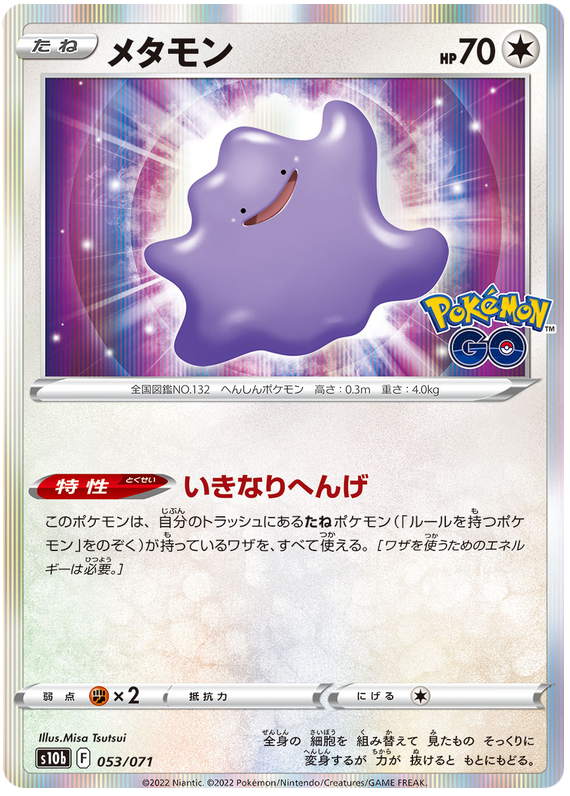 Ditto #053 - Pokemon GO (S10B) Japanese Pokemon Card