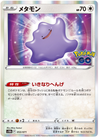 Ditto #53 - Pokemon GO S10B Pokemon Card Japanese