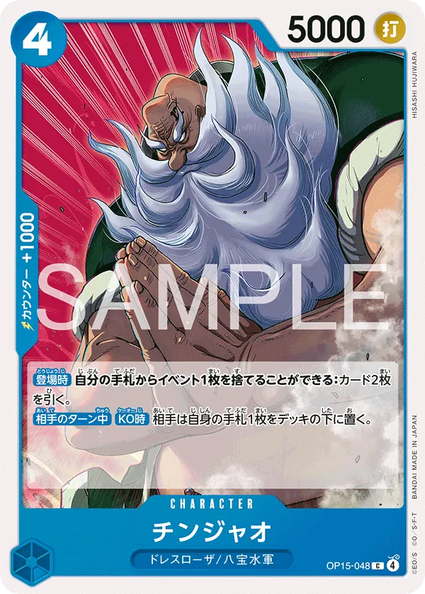 Chinjao OP15-048 Common - Adventure on Kami's Island One Piece Card Japanese