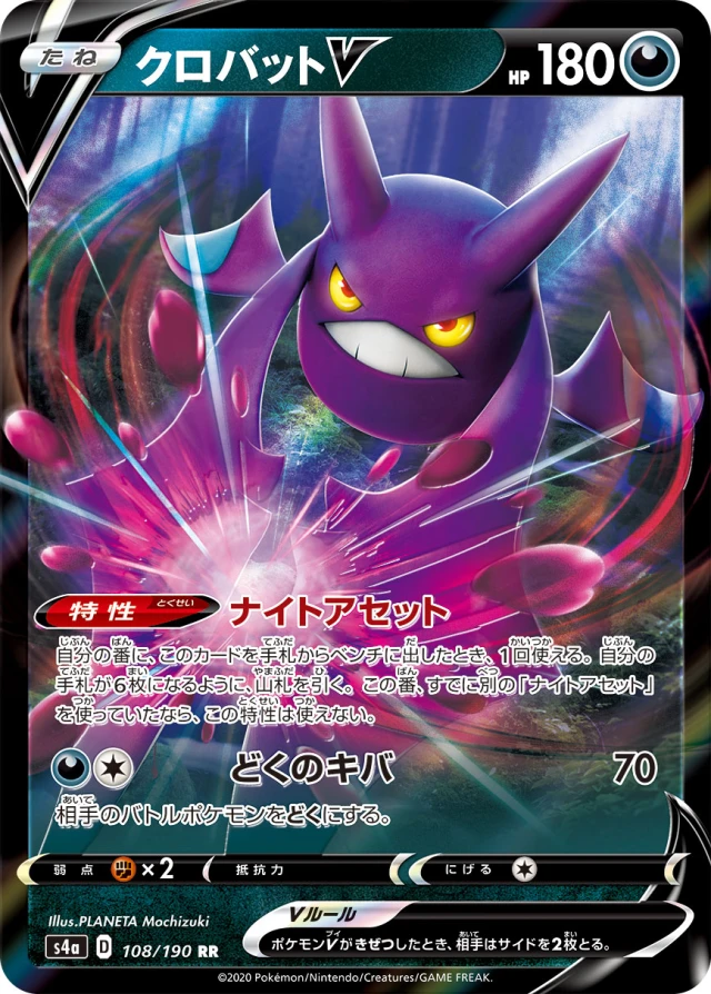 Crobat #108 - Shiny Star V S4A Pokemon Card Japanese