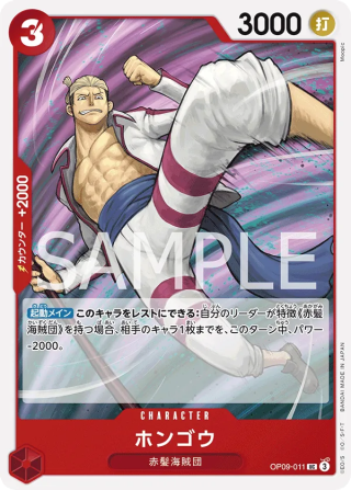 Hongo OP09-011 Uncommon - The New Emperor One Piece Card Japanese