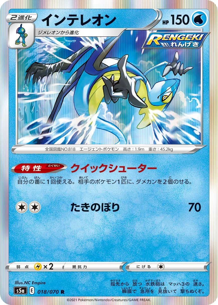 Inteleon #018 - Matchless Fighters (S5A) Japanese Pokemon Card