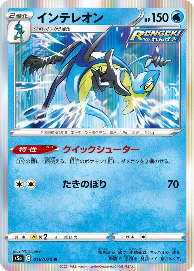 Inteleon #18 - Matchless Fighters S5A Pokemon Card Japanese