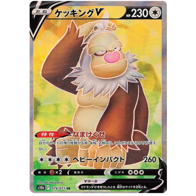 Slaking V #79 - Pokemon GO S10B Pokemon Card Japanese