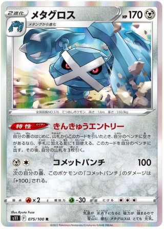 Metagross #75 - Lost Abyss S11 Pokemon Card Japanese