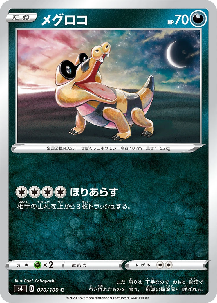 Sandile #070 - Amazing Volt Tackle (S4) Japanese Pokemon Card
