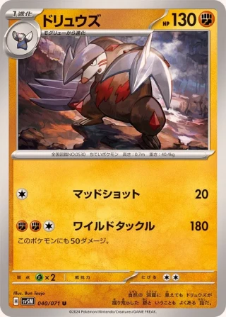 Excadrill #40 - Cyber Judge SV5M Pokemon Card Japanese