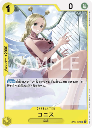 Conis OP05-104 Uncommon - Awakening of the New Era One Piece Card Japanese