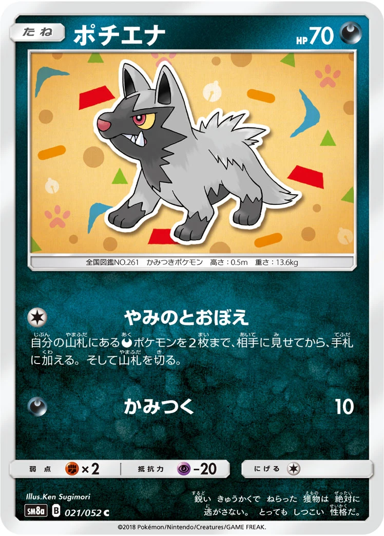 Poochyena #021 - Dark Order (SM8A) Japanese Pokemon Card