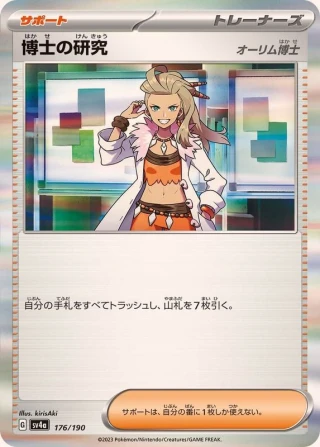 Professor's Reaserach (Sada) #176 - Shiny Treasure ex SV4A Pokemon Card Japanese