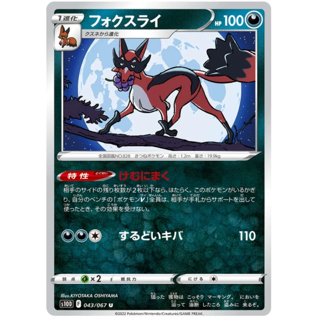 Thievul #43 - Time Gazer S10D Pokemon Card Japanese