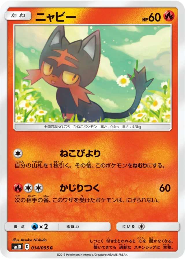 Litten #14 - Double Blaze SM10 Pokemon Card Japanese