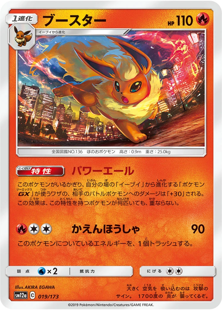 Flareon #019 - Tag All Stars (SM12A) Japanese Pokemon Card