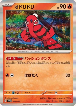 Oricorio #29 - Shiny Treasure ex SV4A Pokemon Card Japanese