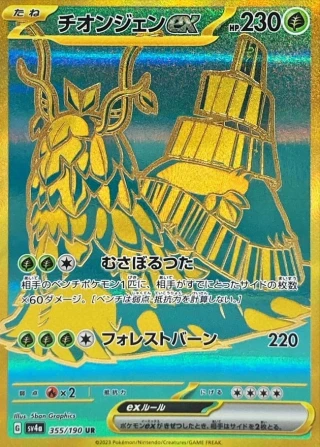 Wo-Chien Ex #355 - Shiny Treasure ex SV4A Pokemon Card Japanese