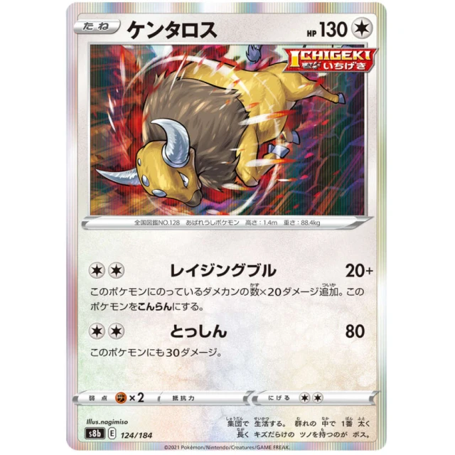 Tauros #124 - VMAX Climax S8B Pokemon Card Japanese