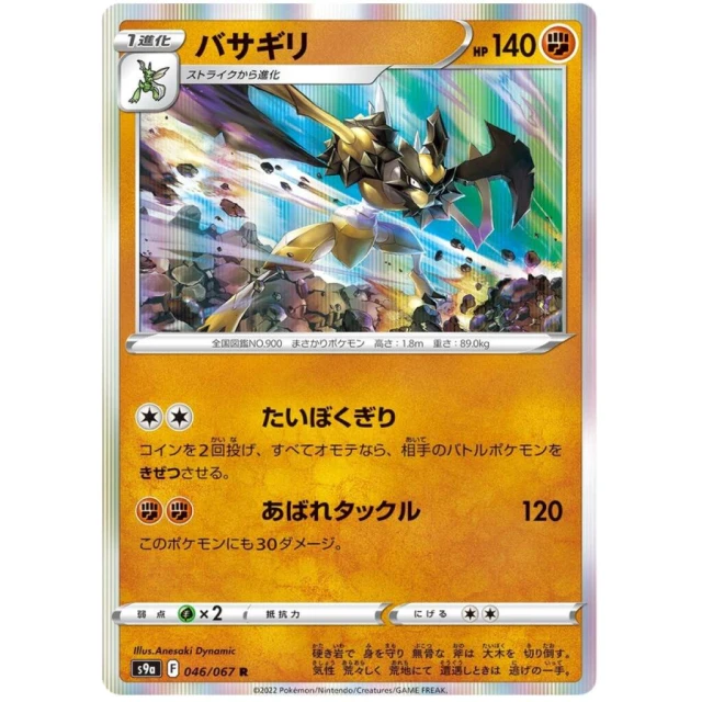 Kleavor #46 - Battle Region S9A Pokemon Card Japanese