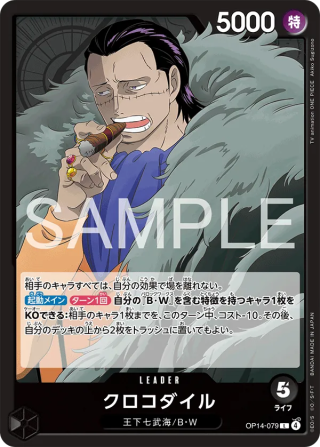 Crocodile OP14-079 Leader - The Azure Sea's Seven One Piece Card Japanese