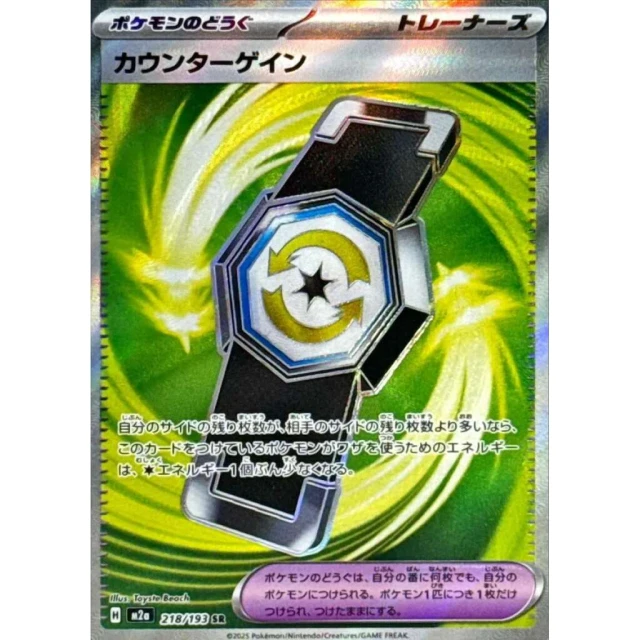 Counter Gain #218 - Mega Dream ex M2A Pokemon Card Japanese
