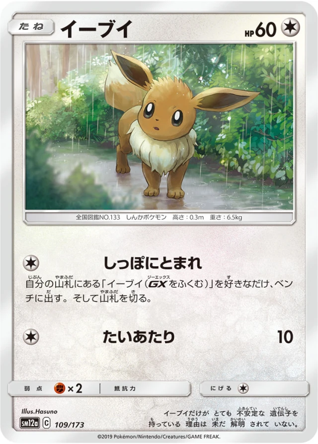 Eevee #109 - Tag All Stars SM12A Pokemon Card Japanese