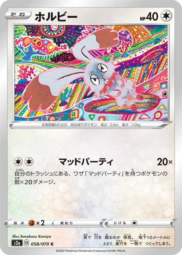 Bunnelby #58 - Explosive Flame Walker S2A Pokemon Card Japanese