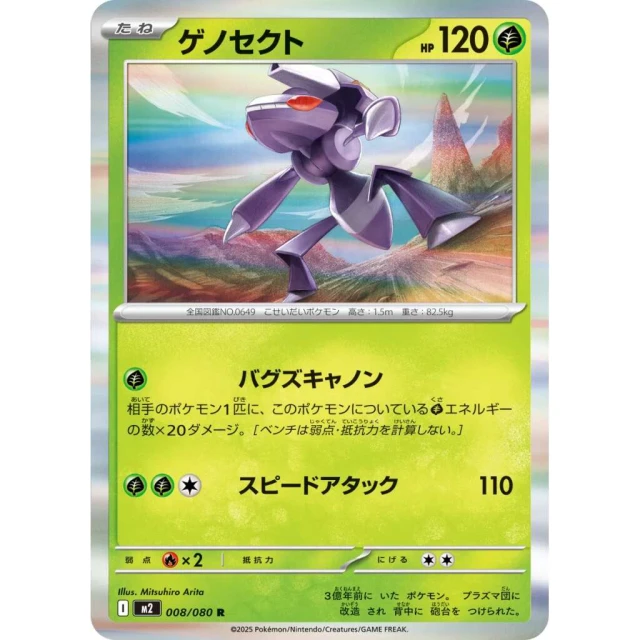 Genesect #8 - Inferno X M2 Pokemon Card Japanese