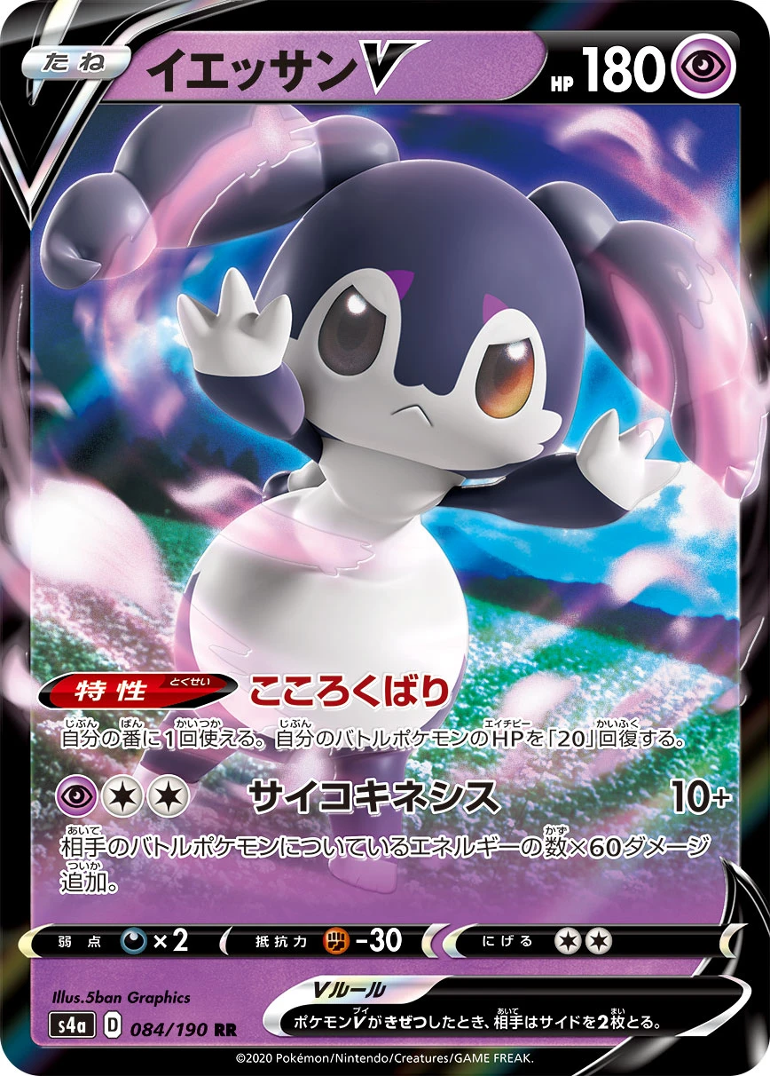 Indeedee #084 - Shiny Star V (S4A) Japanese Pokemon Card