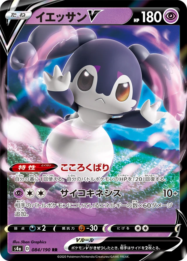 Indeedee #84 - Shiny Star V S4A Pokemon Card Japanese