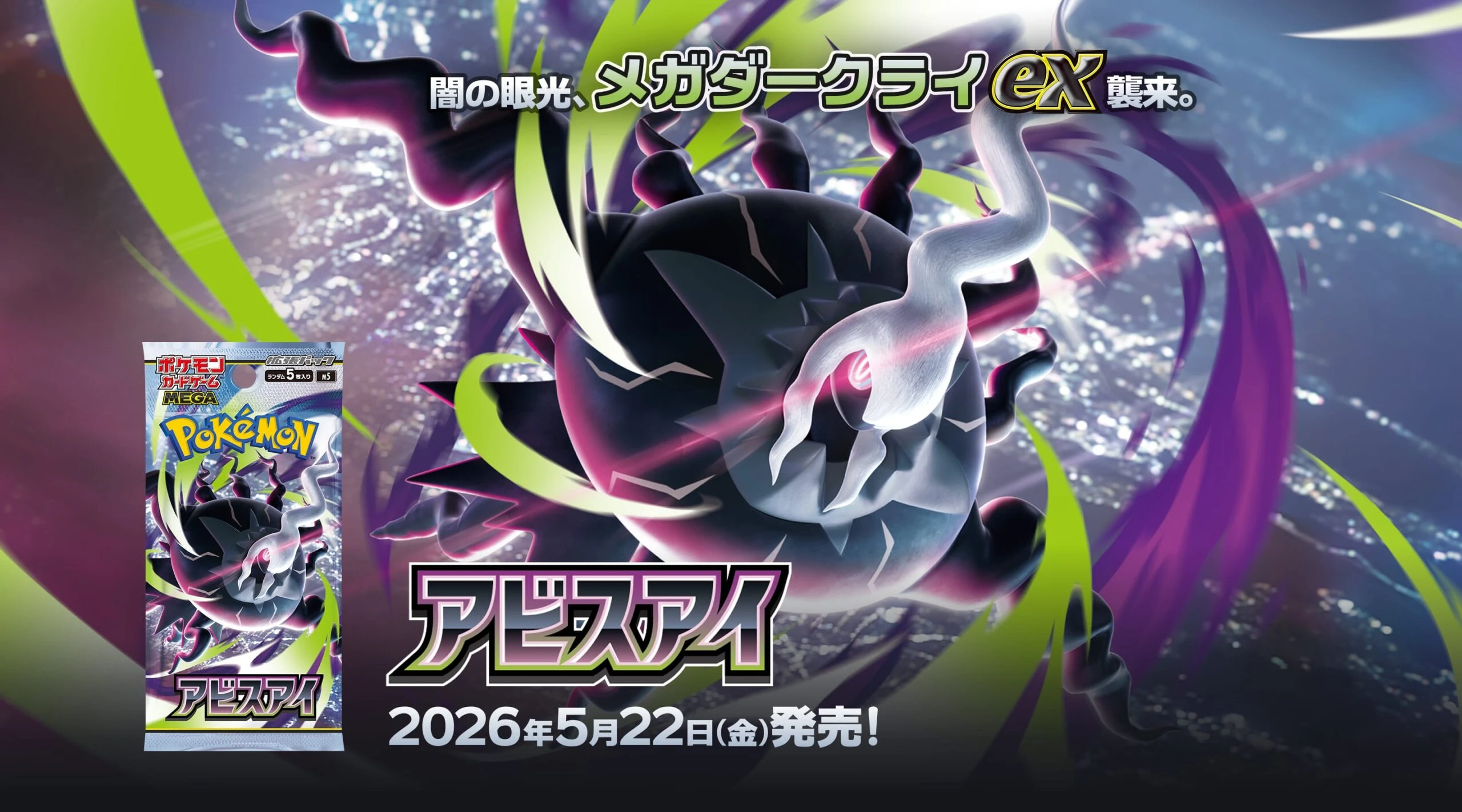 Abyss Eye official Mega Darkrai ex key visual