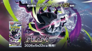 Abyss Eye (Pitch Black) official Mega Darkrai ex key visual