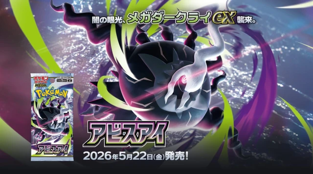 Abyss Eye official Mega Darkrai ex key visual