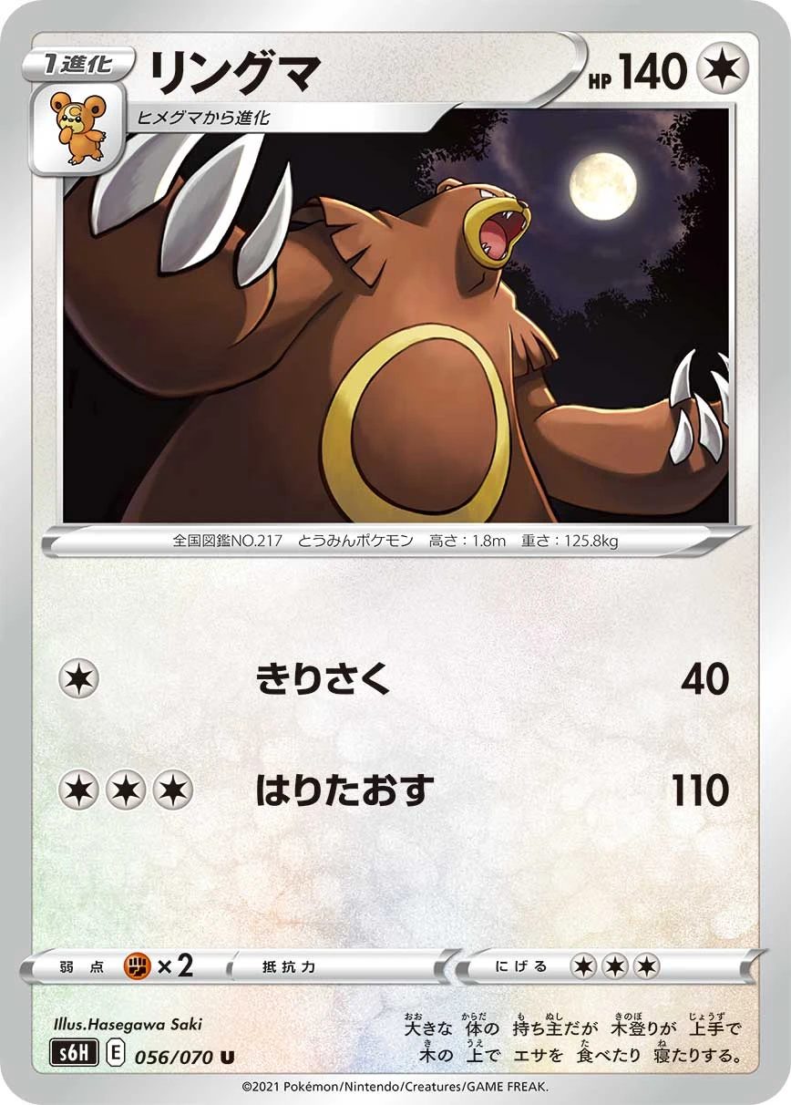 Ursaring #056 - Silver Lance (S6H) Japanese Pokemon Card