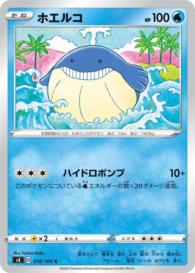 Wailmer #18 - Amazing Volt Tackle S4 Pokemon Card Japanese