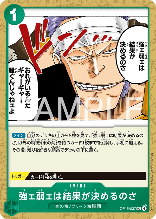 The Outcome Will Tell Us Who's Strong and Who's Weak OP15-037 Uncommon - Adventure on Kami's Island One Piece Card Japanese