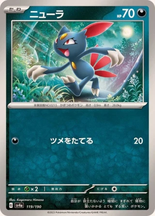 Sneasel #119 - Shiny Treasure ex SV4A Pokemon Card Japanese