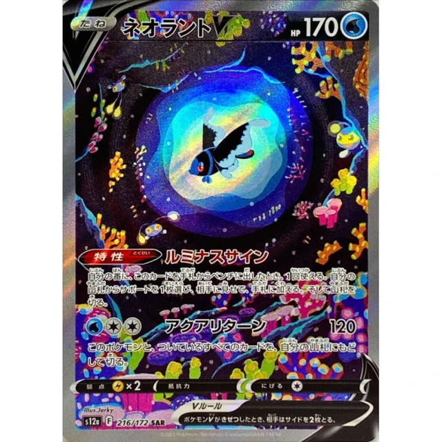 Lumineon V #216 - VSTAR Universe S12A Pokemon Card Japanese
