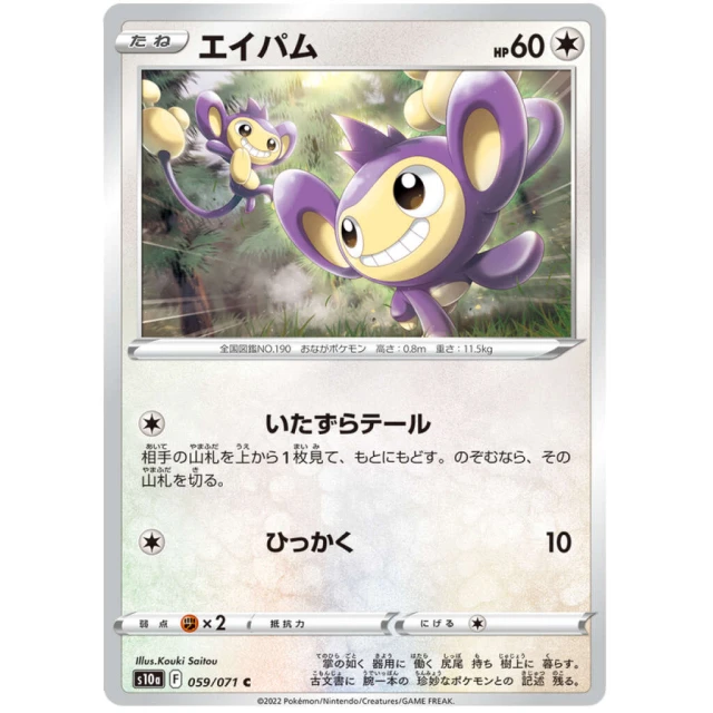 Aipom #59 - Dark Phantasma S10A Pokemon Card Japanese