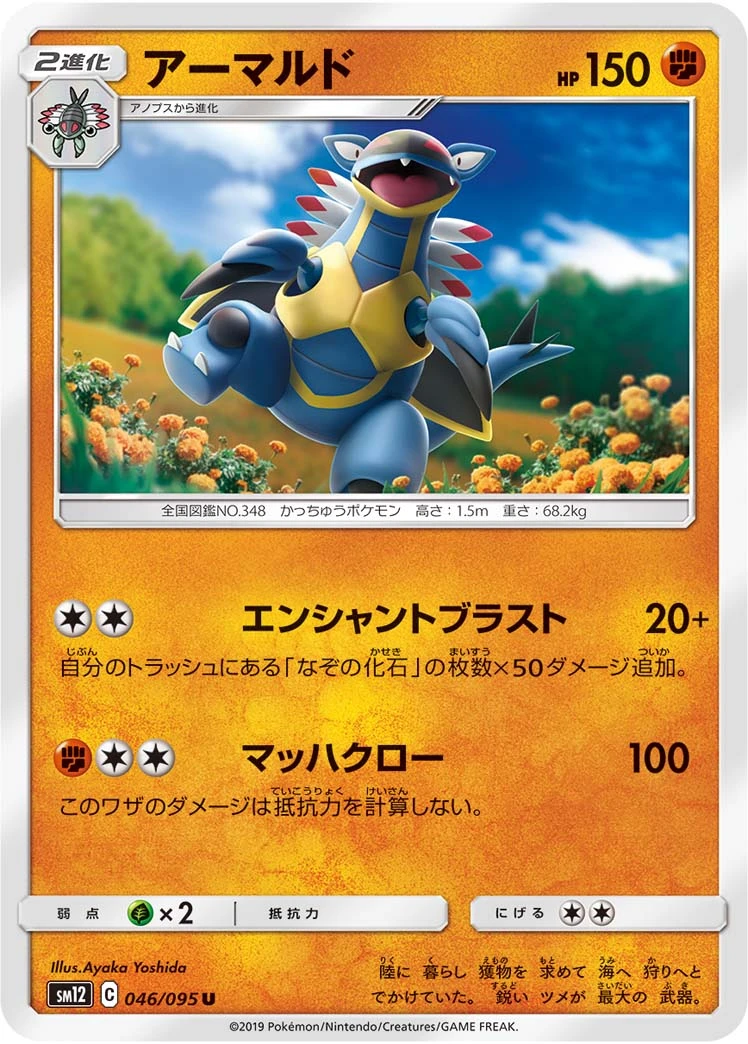 Armaldo #46 - Alter Genesis SM12 Pokemon Card Japanese